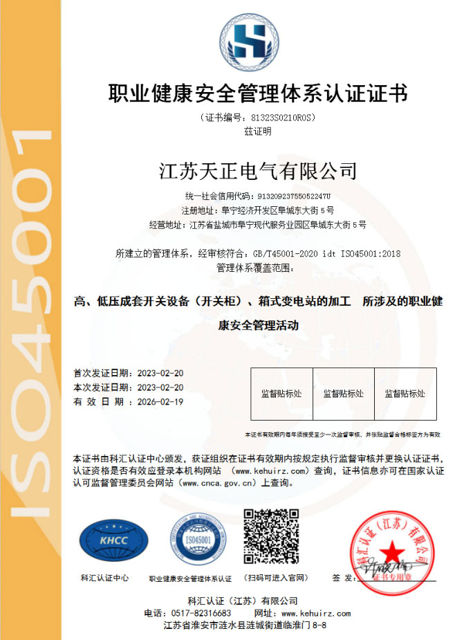 职业健康安全管理体系认证证书