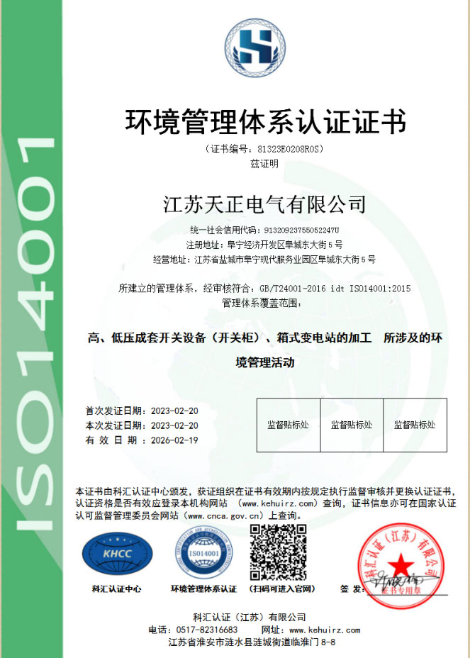 环境管理体系认证证书