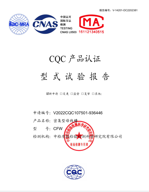 母线槽试验报告1250-400A