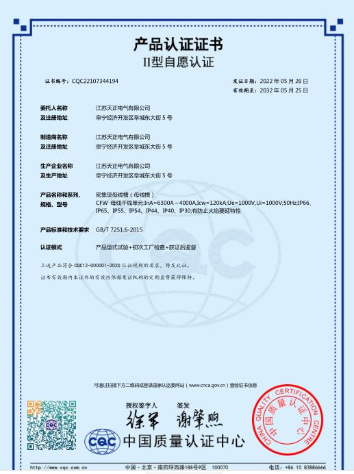 母线槽试验报告630-100A