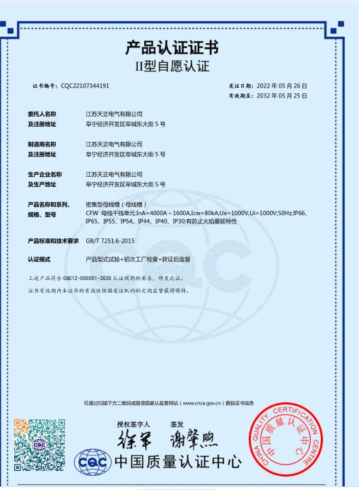 CQC密集型母线槽4000-1600A认