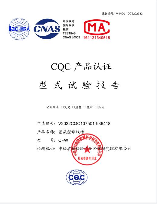 母线槽试验报告6300-4000A