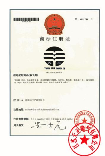 商标注册证书