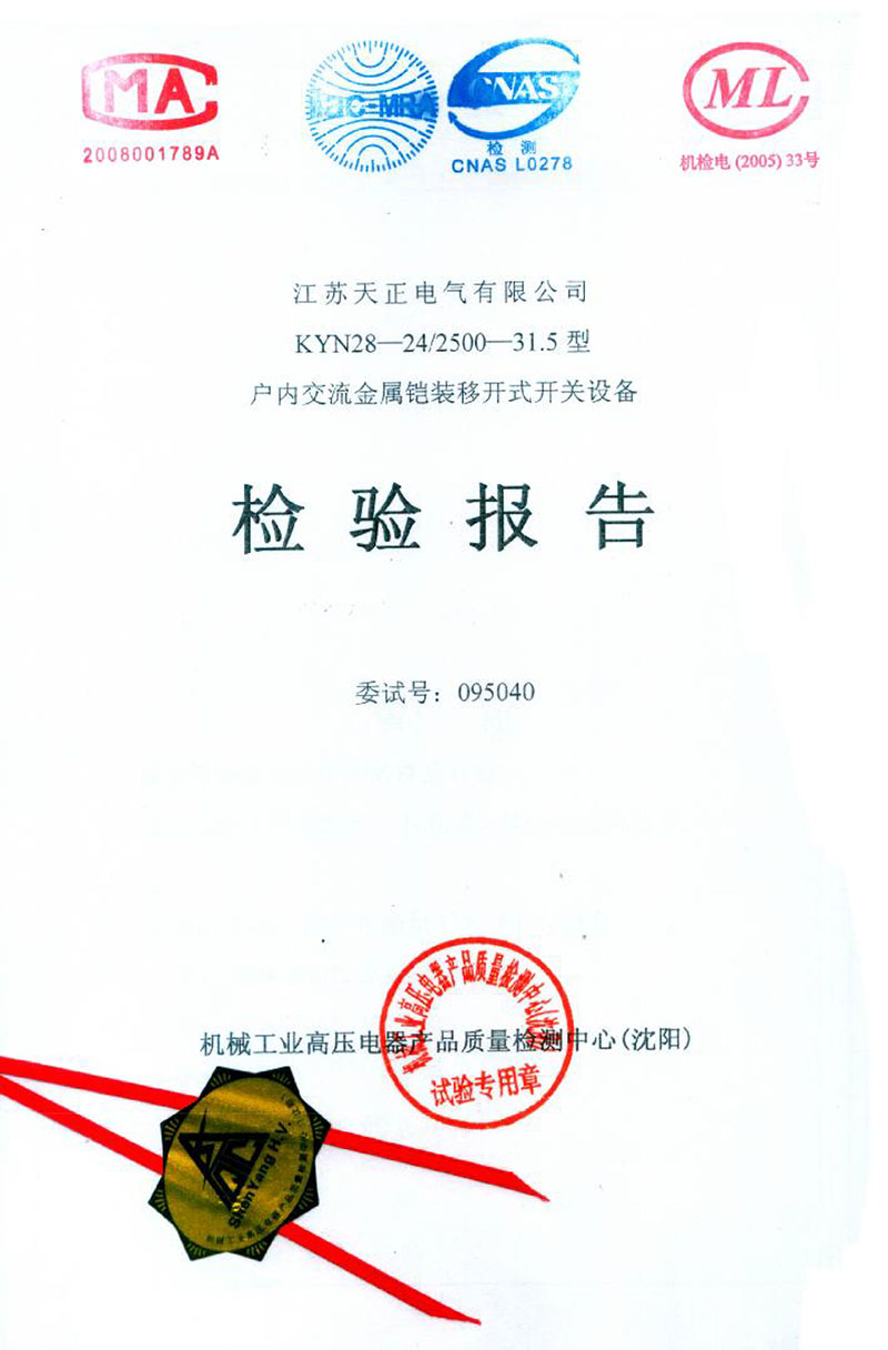 高压试验报告