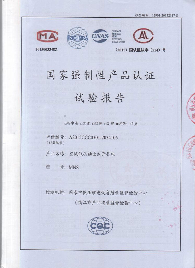 低压试验报告
