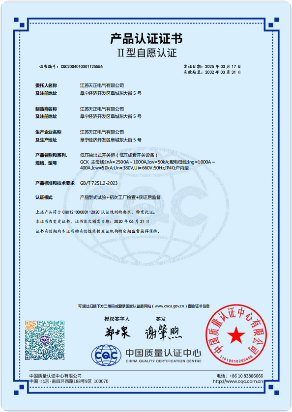 GCK 2500~1000A认证证书