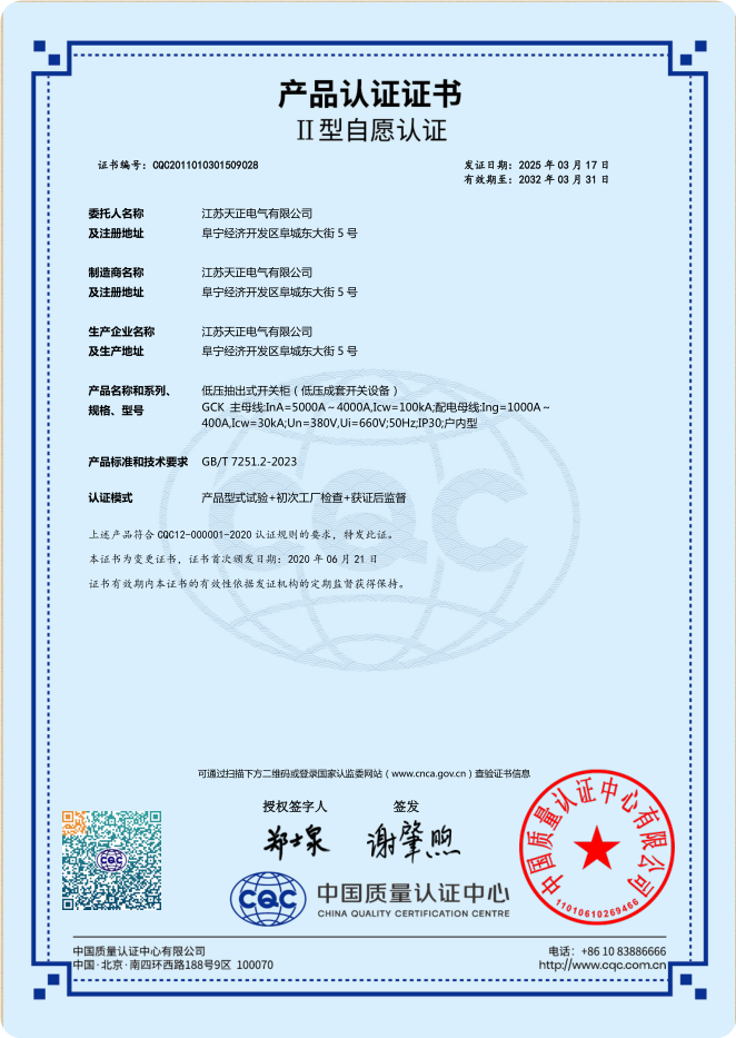 GCK 5000~4000A认证证书