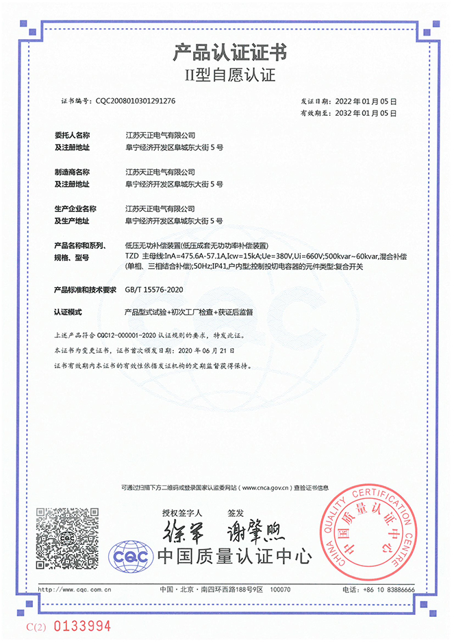 TZD 475.6~57.1A认证证书