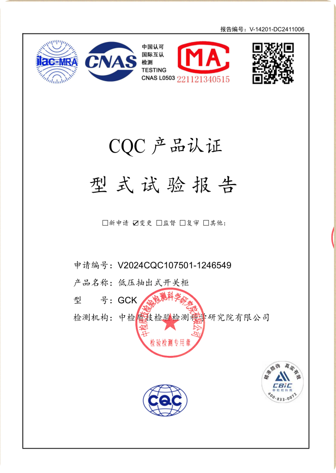 GCK 2500~1000A试验报告