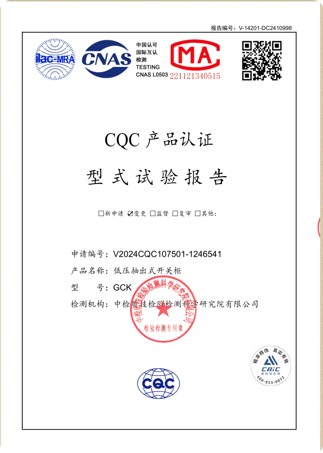 GCK 5000~4000A试验报告