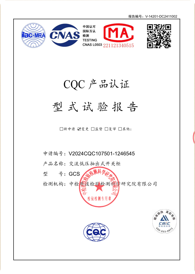 GCS 4000A，2500~1000A试验报告