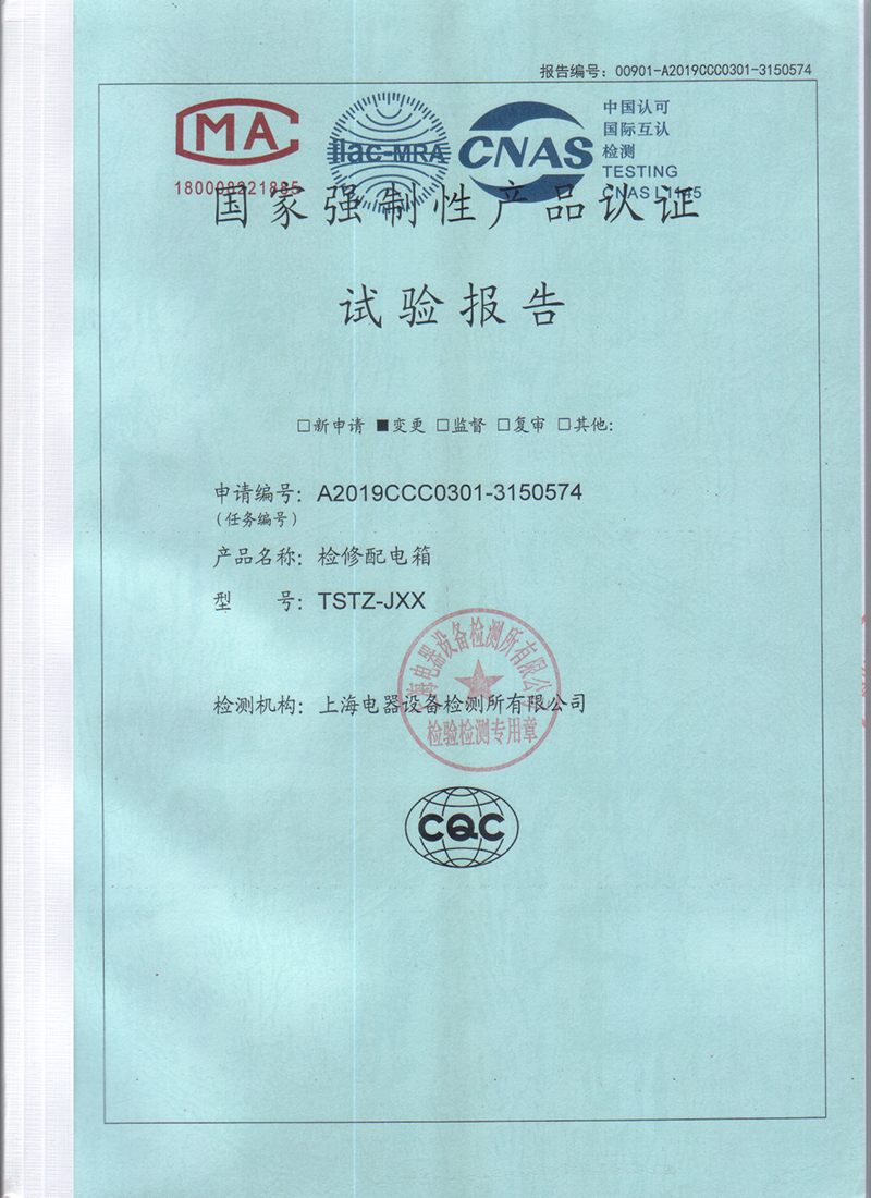 TSTZ-JXX 250~10A检修箱试验报告