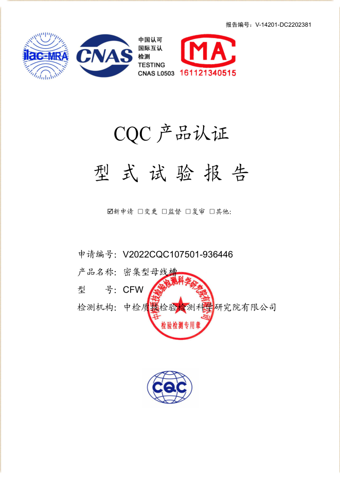 密集型母线槽1250~400A试验报告