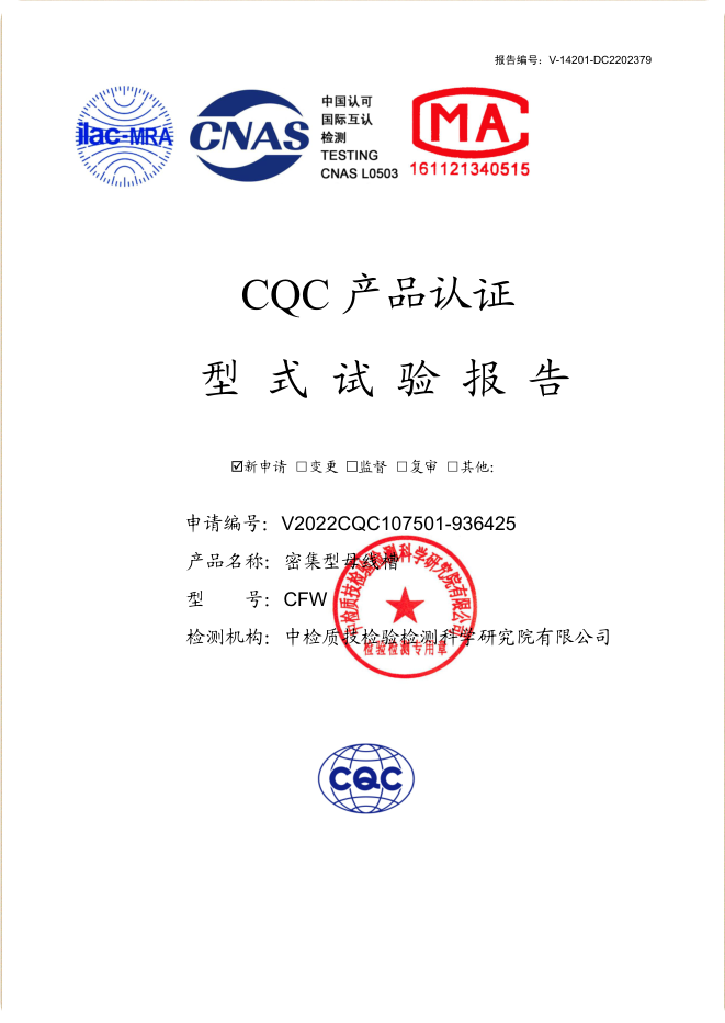 密集型母线槽 4000~1600A试验报告