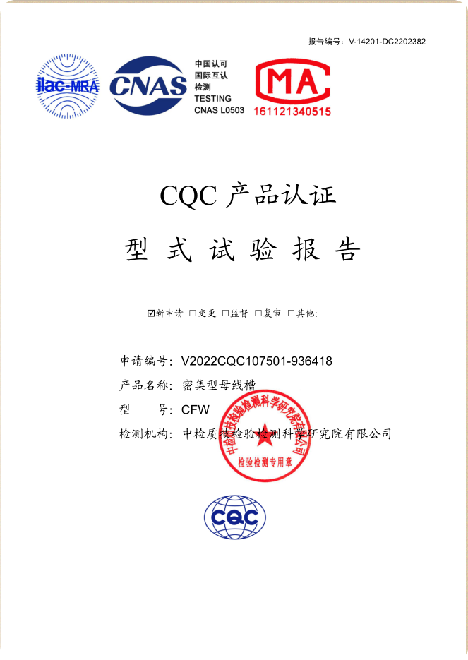 密集型母线槽6300~4000A试验报告