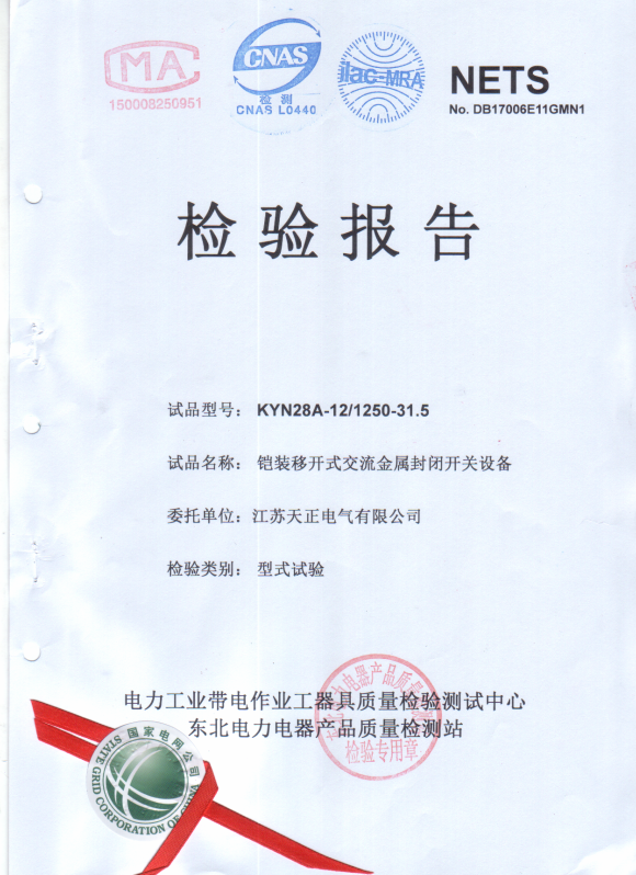 KYN28-12,1250 检验报告